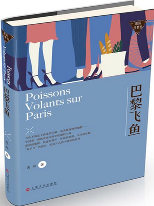 Cover image for 巴黎飞鱼